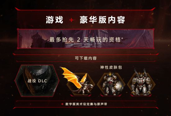 新《毁灭战士》豪华版今日解锁，杀戮盛宴开启！