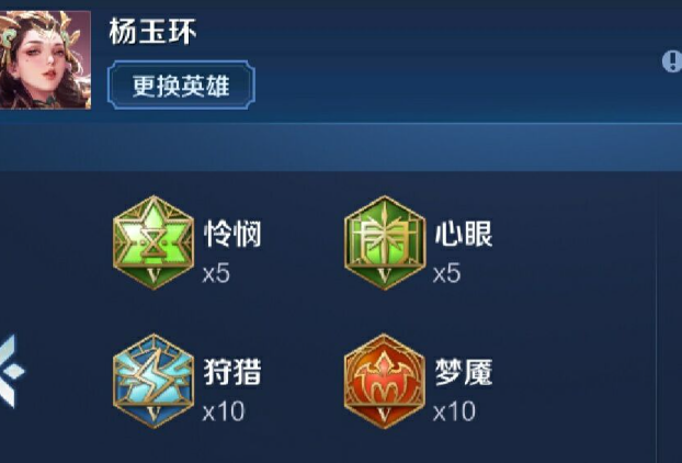 王者荣耀，铭文怜悯和鹰眼哪个好？