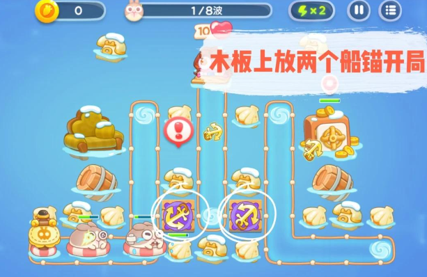 保卫萝卜阿波尼克号攻略