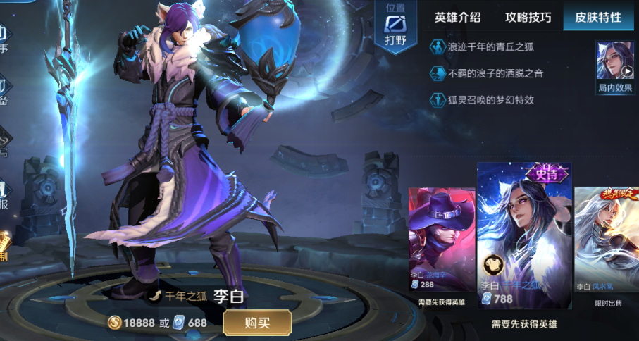 王者荣耀千年之狐