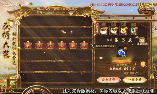 上线开大奖,魔域口袋版福运异宝开启