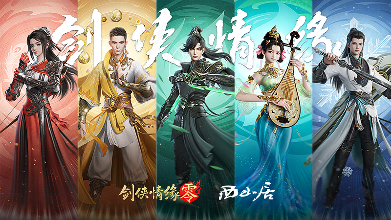 剑阁领衔《剑侠情缘·零》公测五大门派实机PV曝光