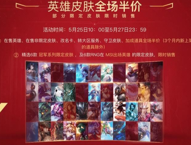 英雄联盟半价英雄