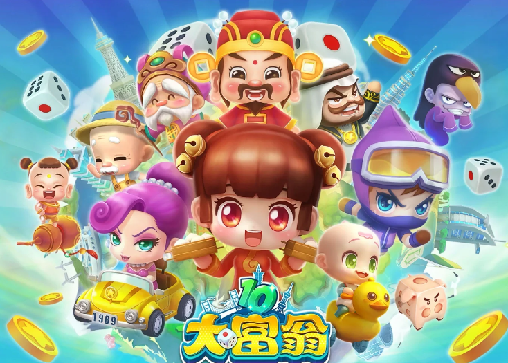 大富翁