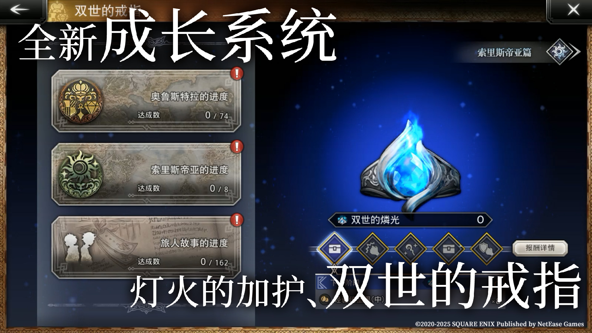 《歧路旅人：大陆的霸者》一周年庆典盛大开启,索里斯帝亚篇开启