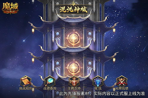 新神火霸主,魔域口袋版混沌神域竞速赛