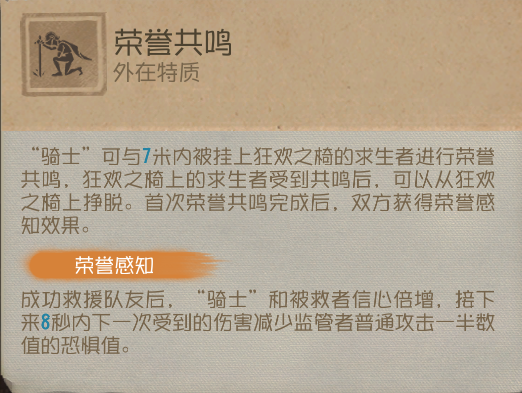 《第五人格》黯翼囚歌求生者“骑士”基础攻略新鲜出炉
