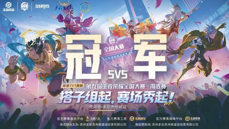 王者荣耀电竞赛事
