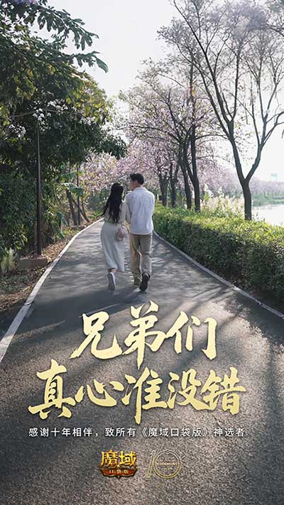 拍的就是玩家,魔域口袋版520告白预告