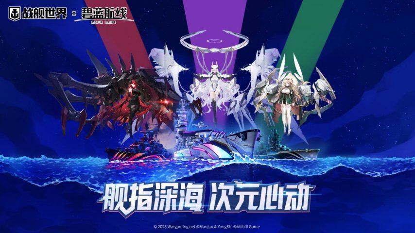 舰指深海次元心动 《战舰世界》14.4版本今日上线！