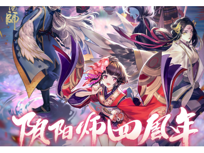 永生之约《阴阳师》大型海域探索活动开启！