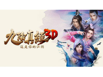 九阴真经3D全新资料片“锦衣夜行”邪魅来袭