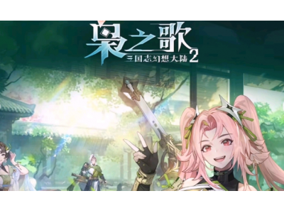 三国志幻想大陆2枭之歌枭山魂珠怎么样