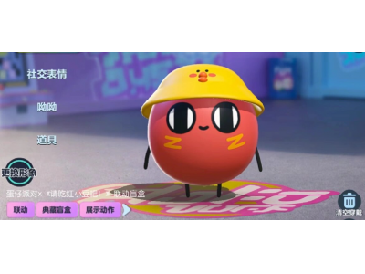《蛋仔派对》×红小豆联动上线！萌咖驾到，“豆”趣来袭！