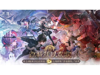PS5版《鸣潮》正式上线，暂不能与国服数据互通。