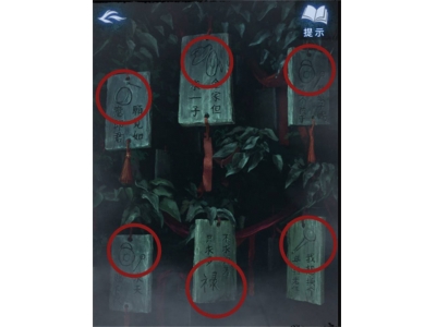 纸嫁衣8第三章谜题流程完成指南
