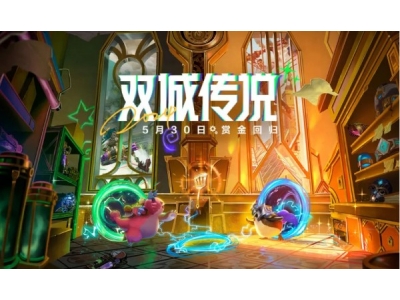 金铲铲之战赏金猎人什么时候回归