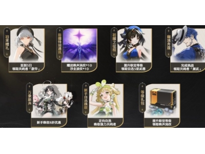 鸣潮公测福利大全 5.23公测福利活动奖励一览