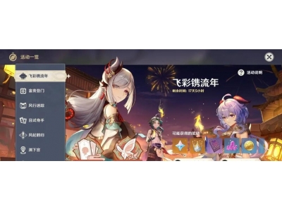 探索原神2.6，解锁全新任务攻略
