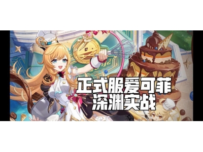 探索原神世界，揭开秘密的关键