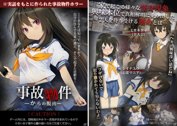 《从事故物件中脱出》上架
