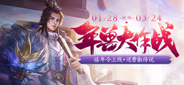 三国杀年兽大作战2022怎么玩？年兽大作战活动通关攻略[多图]图片1