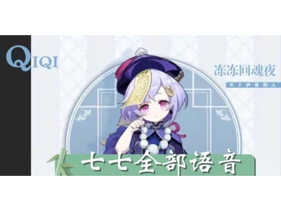 掌握原神七七最新攻略，玩转游戏世界