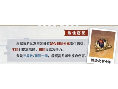 原神伊涅芙圣遗物搭配选择