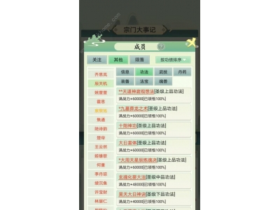 修仙除魔录游戏攻略